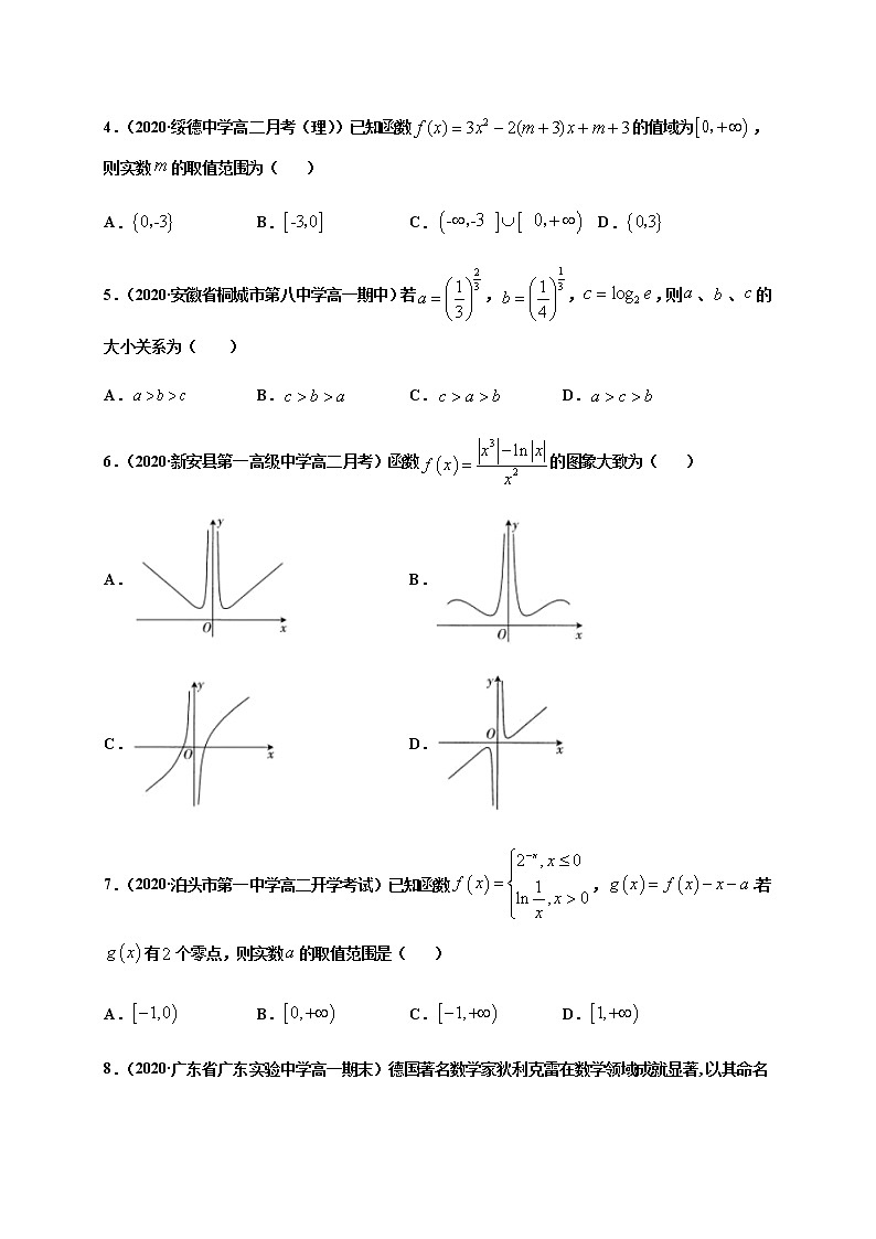 综合测试（二）-2020-2021学年高一数学尖子生同步培优题典（人教A版2019必修第一册）02