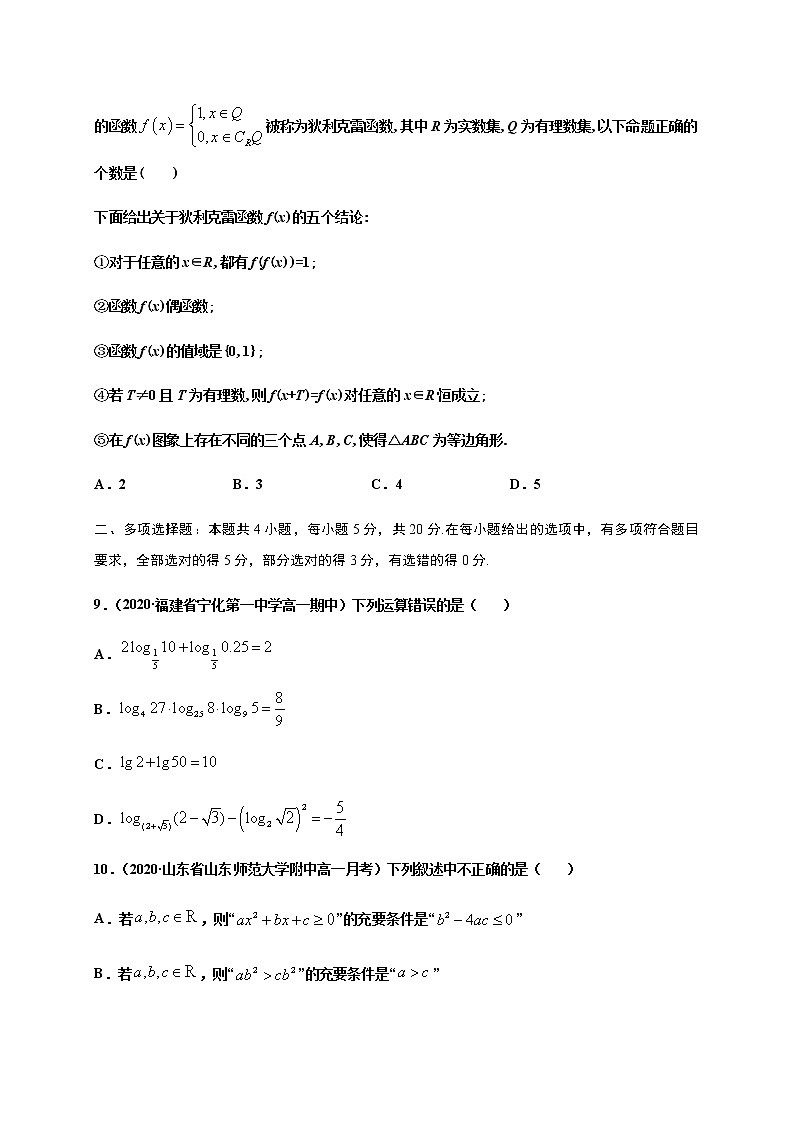 综合测试（二）-2020-2021学年高一数学尖子生同步培优题典（人教A版2019必修第一册）03
