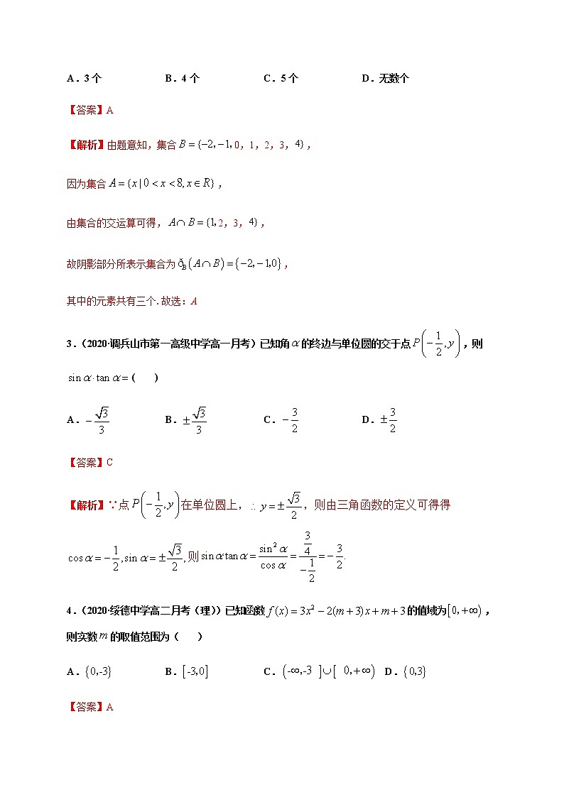 综合测试（二）-2020-2021学年高一数学尖子生同步培优题典（人教A版2019必修第一册）02