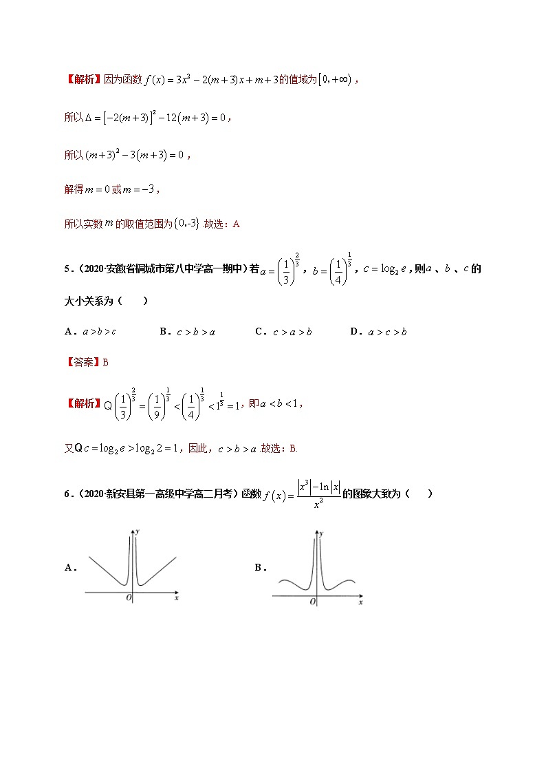 综合测试（二）-2020-2021学年高一数学尖子生同步培优题典（人教A版2019必修第一册）03