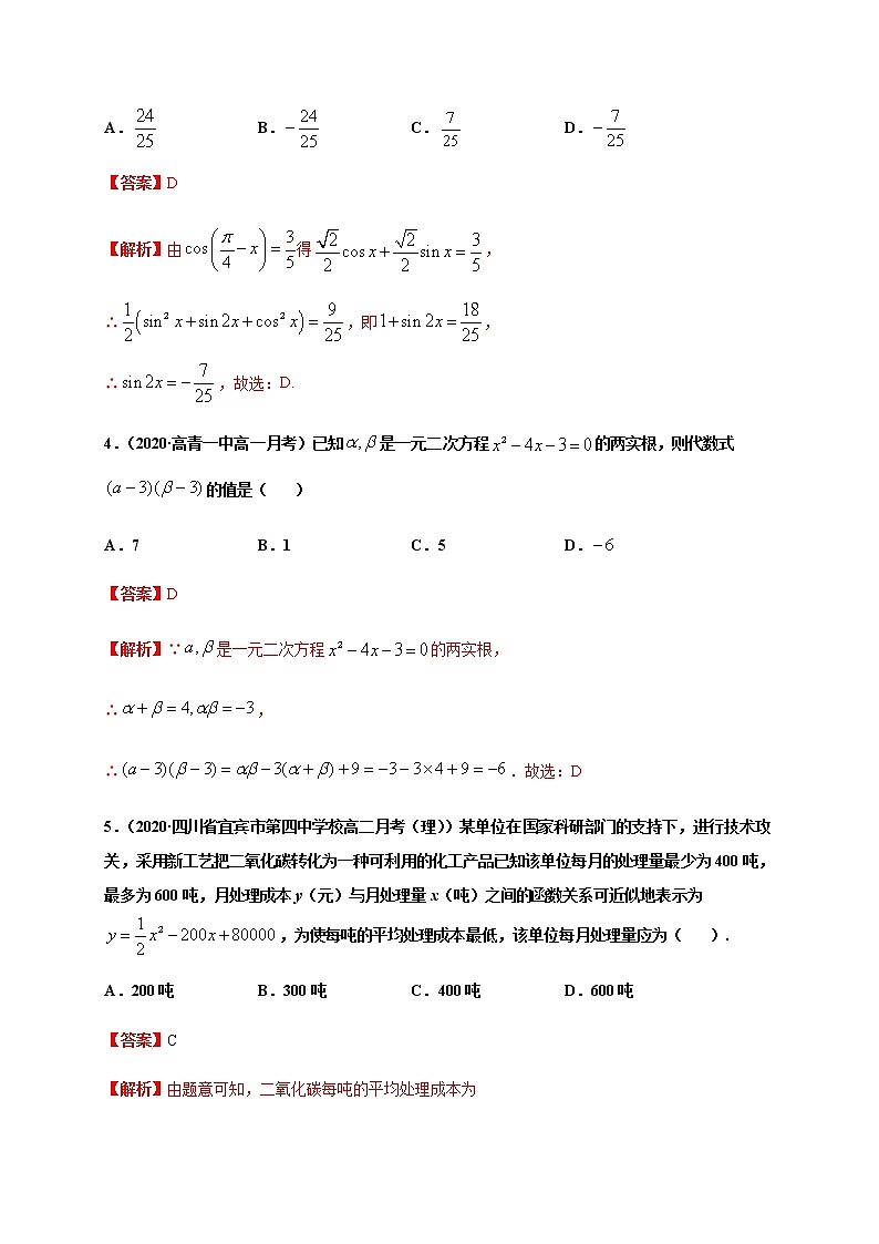 综合测试（一）-2020-2021学年高一数学尖子生同步培优题典（人教A版2019必修第一册）（解析版）第2页