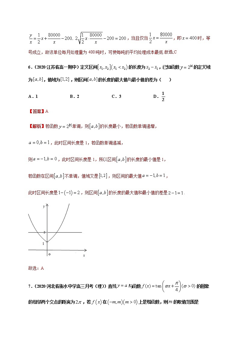 综合测试（一）-2020-2021学年高一数学尖子生同步培优题典（人教A版2019必修第一册）（解析版）第3页