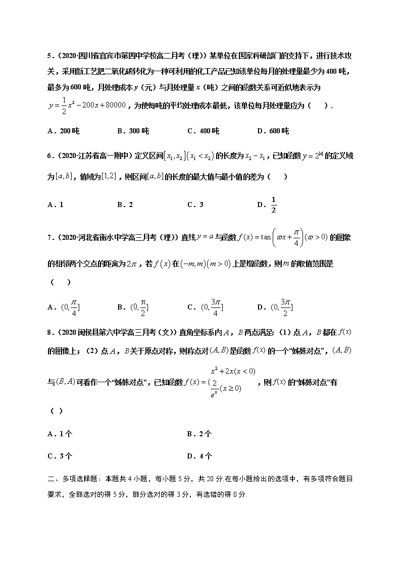 综合测试（一）-2020-2021学年高一数学尖子生同步培优题典（人教A版2019必修第一册）（原卷版） 第2页