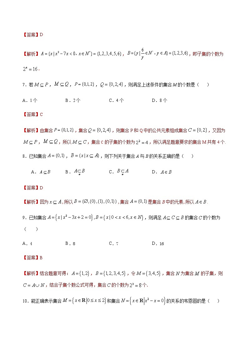 1.1.2集合间的基本关系-2020-2021学年高一数学尖子生同步培优题典（人教A版必修1）(解析版）第3页