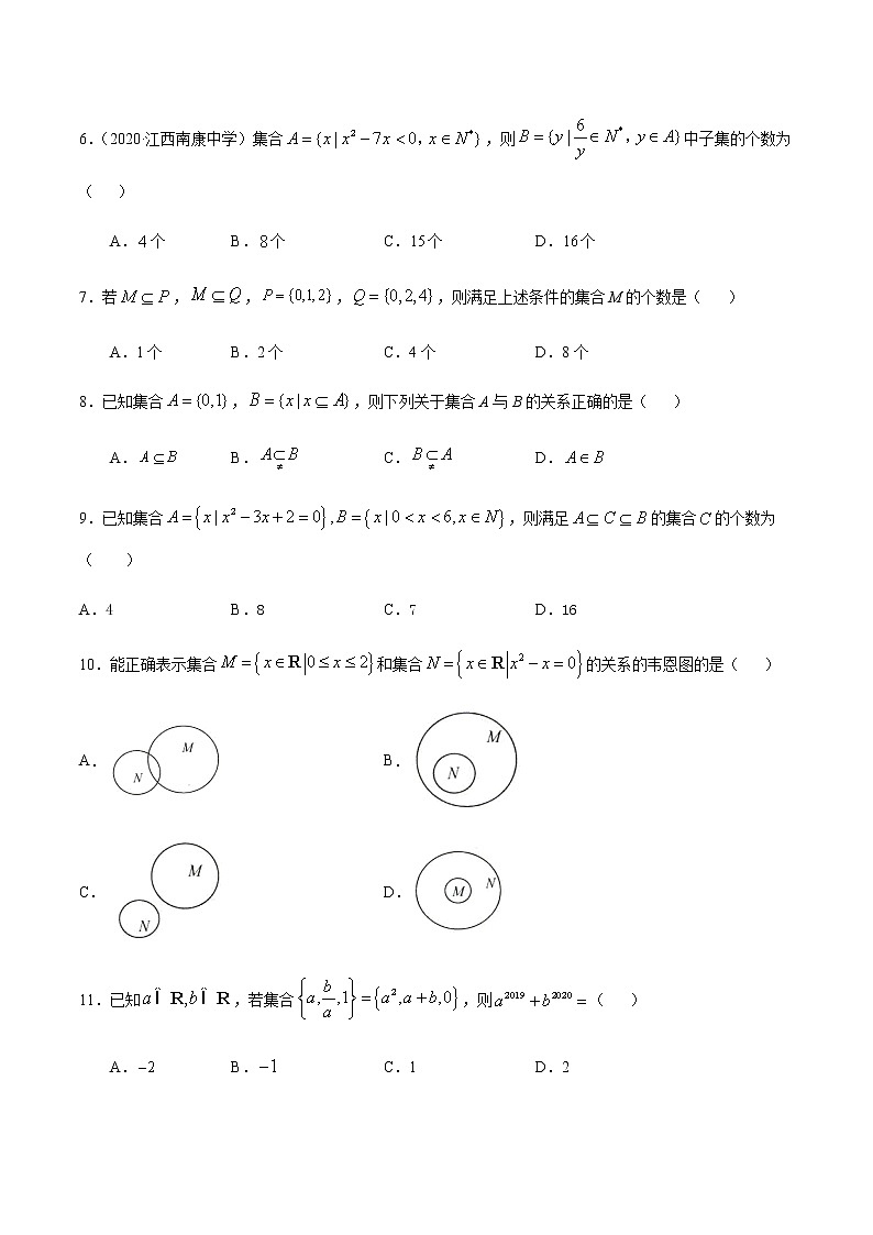 1.1.2集合间的基本关系-2020-2021学年高一数学尖子生同步培优题典（人教A版必修1）(原卷版）第2页