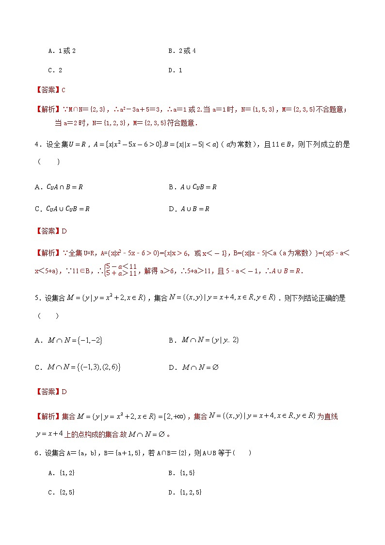 1.1.3集合的基本运算-2020-2021学年高一数学尖子生同步培优题典（人教A版必修1）(解析版）第2页