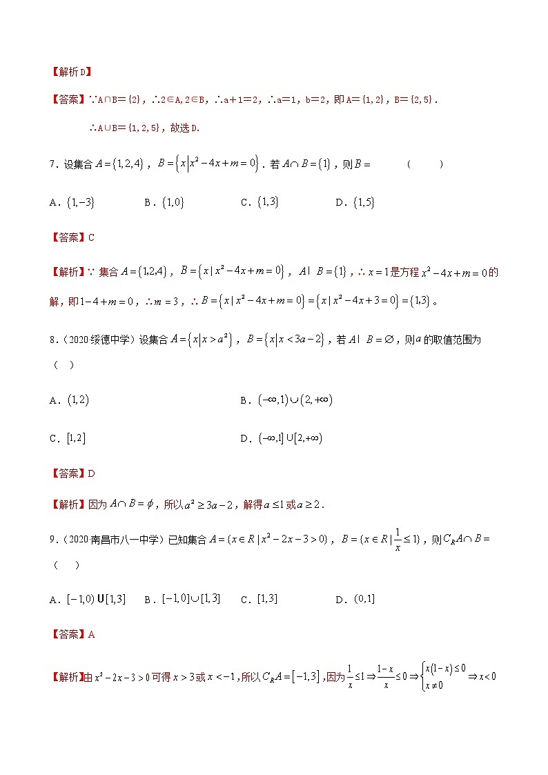 1.1.3集合的基本运算-2020-2021学年高一数学尖子生同步培优题典（人教A版必修1）(解析版）第3页