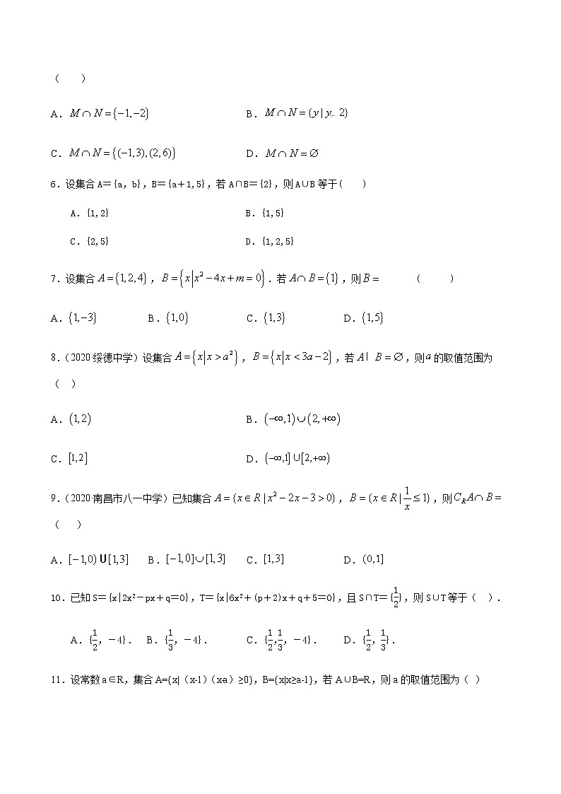 1.1.3集合的基本运算-2020-2021学年高一数学尖子生同步培优题典（人教A版必修1）(原卷版）第2页