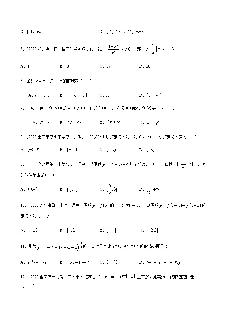 1.2.1函数的概念-2020-2021学年高一数学尖子生同步培优题典（人教A版必修1）02
