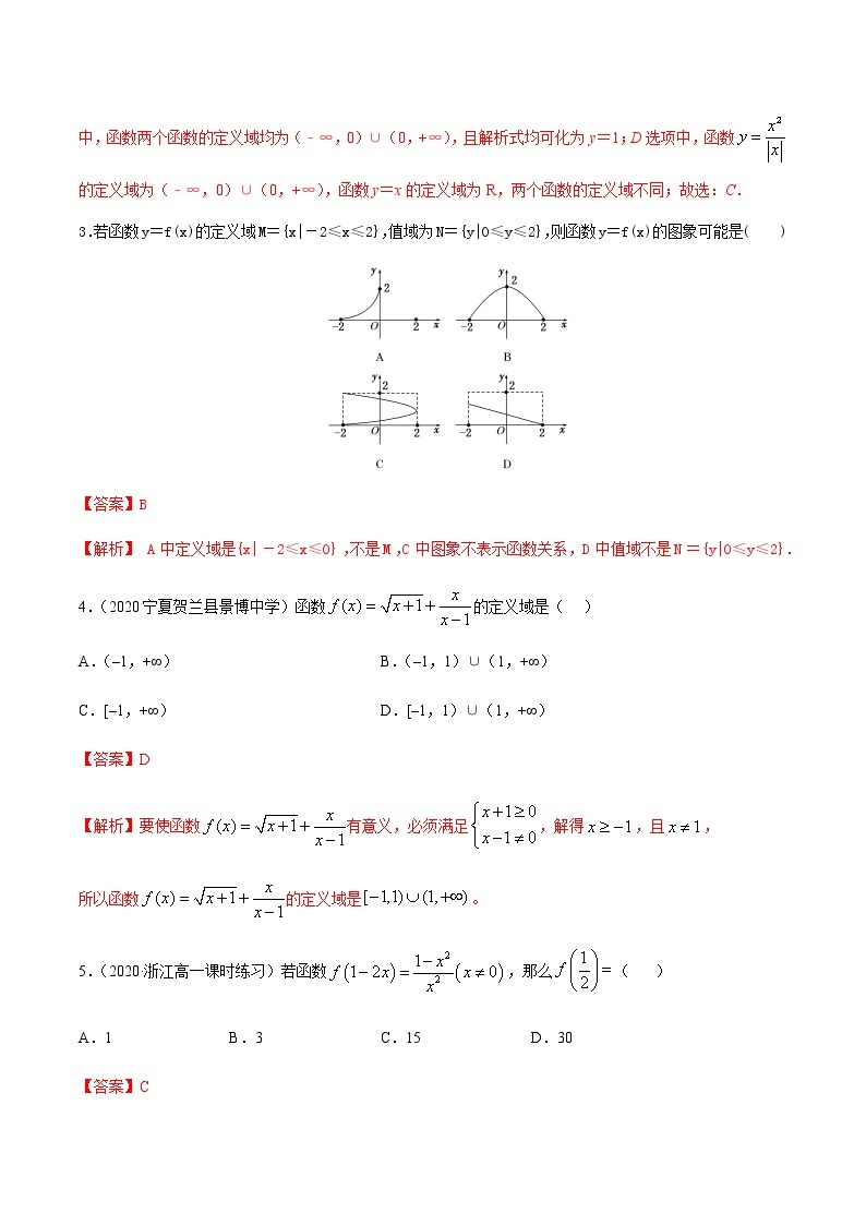 1.2.1函数的概念-2020-2021学年高一数学尖子生同步培优题典（人教A版必修1）02