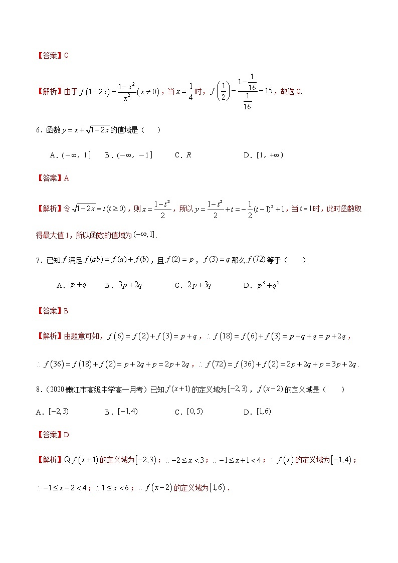 1.2.1函数的概念-2020-2021学年高一数学尖子生同步培优题典（人教A版必修1）03