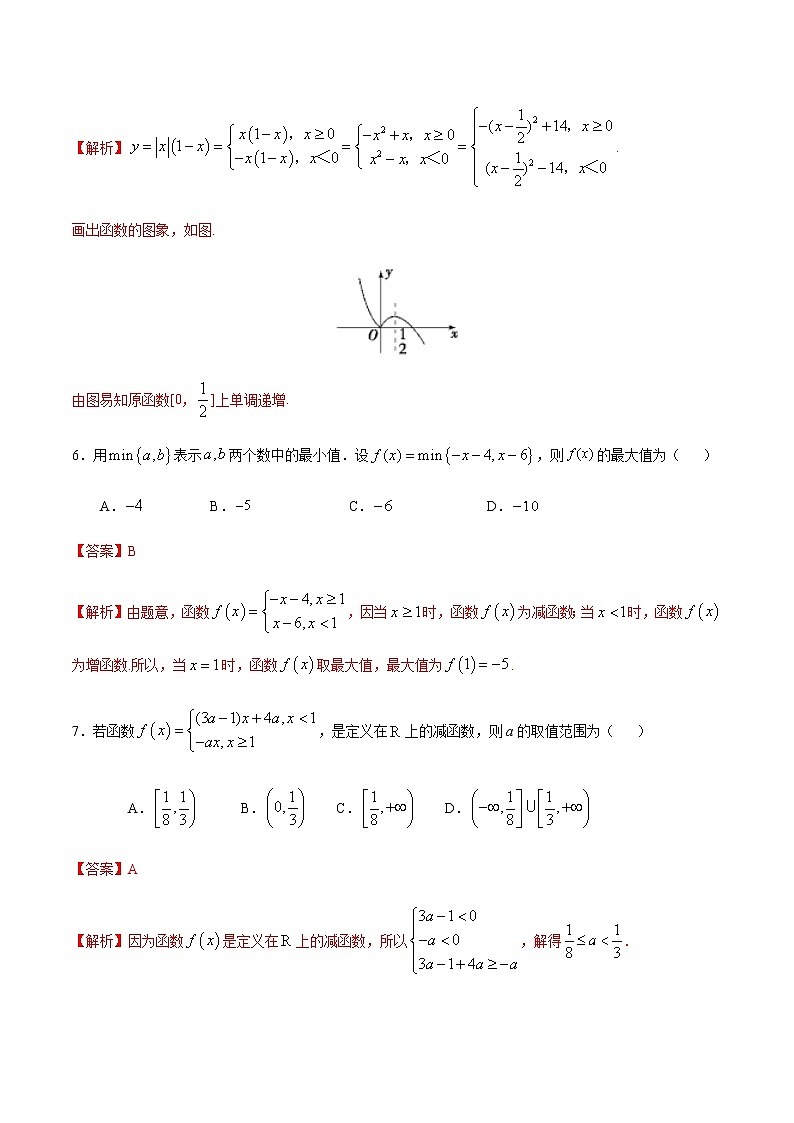 1.3.1单调性与最大（小）值-2020-2021学年高一数学尖子生同步培优题典（人教A版必修1）(解析版）第3页