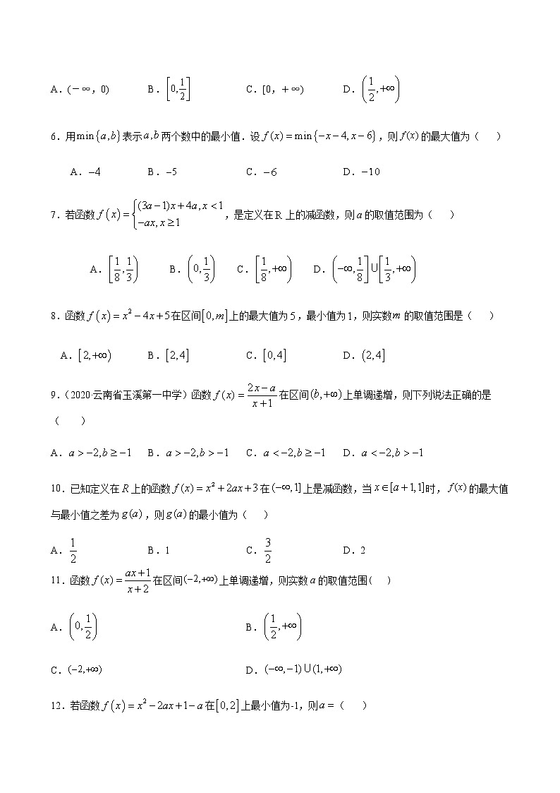 1.3.1单调性与最大（小）值-2020-2021学年高一数学尖子生同步培优题典（人教A版必修1）(原卷版）第2页
