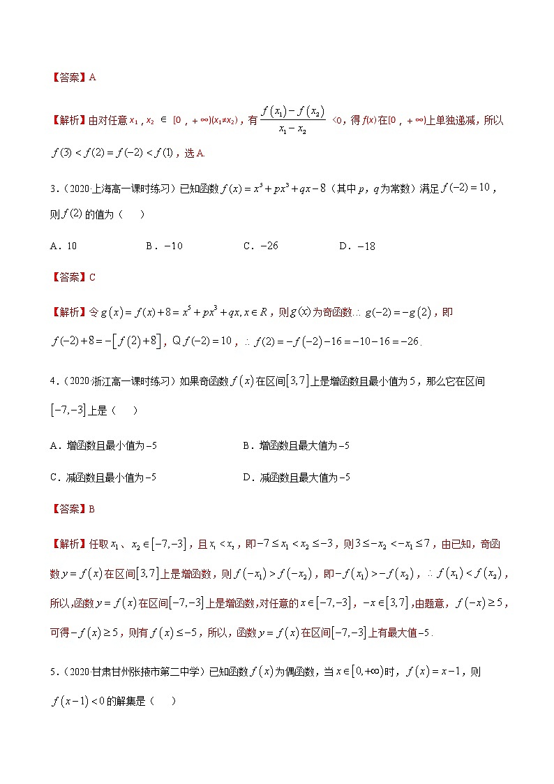 1.3.2奇偶性-2020-2021学年高一数学尖子生同步培优题典（人教A版必修1）(解析版）第2页