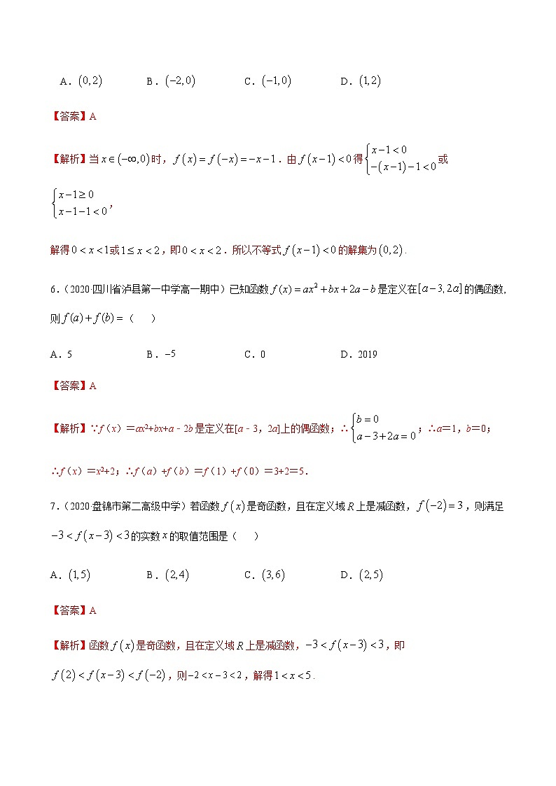 1.3.2奇偶性-2020-2021学年高一数学尖子生同步培优题典（人教A版必修1）(解析版）第3页