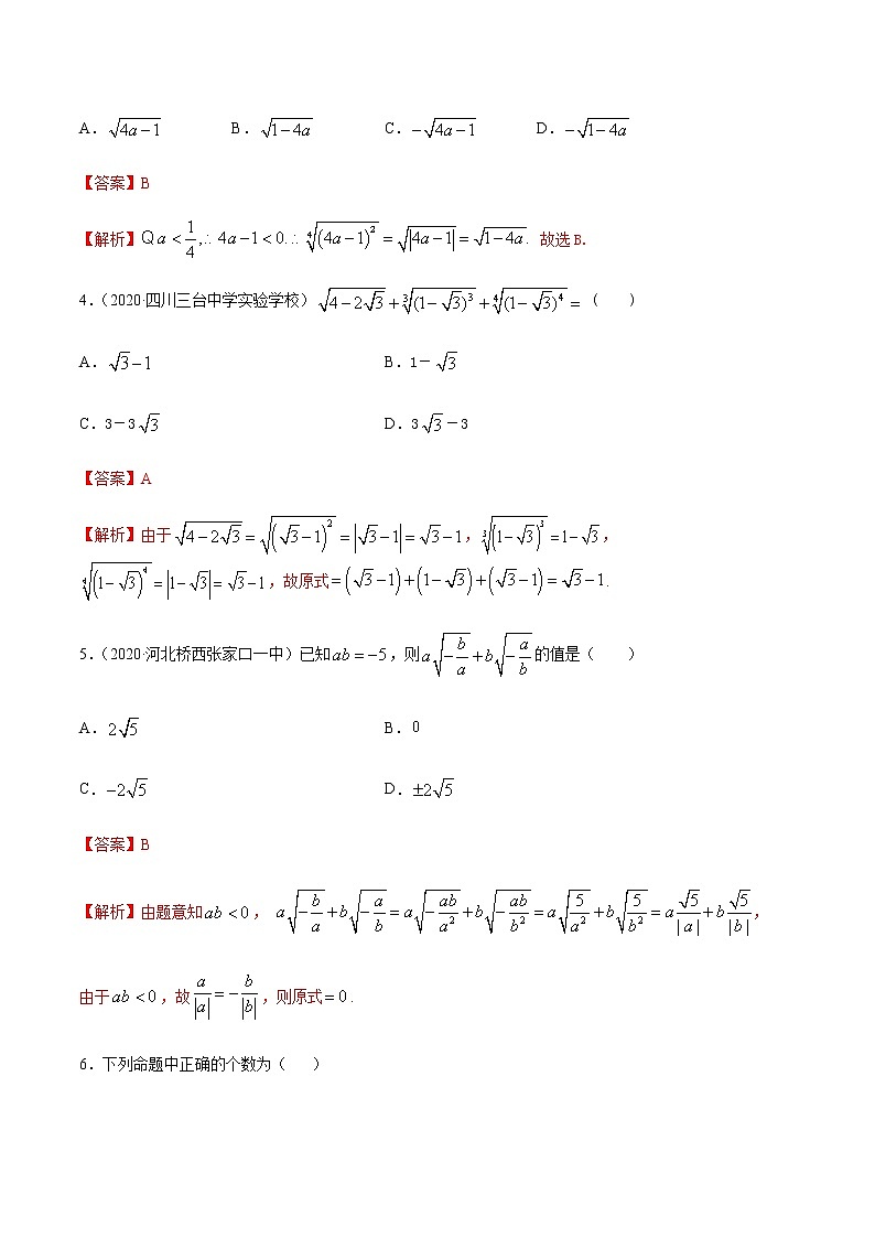 2.1.1指数与指数幂的运算-2020-2021学年高一数学尖子生同步培优题典（人教A版必修1）02