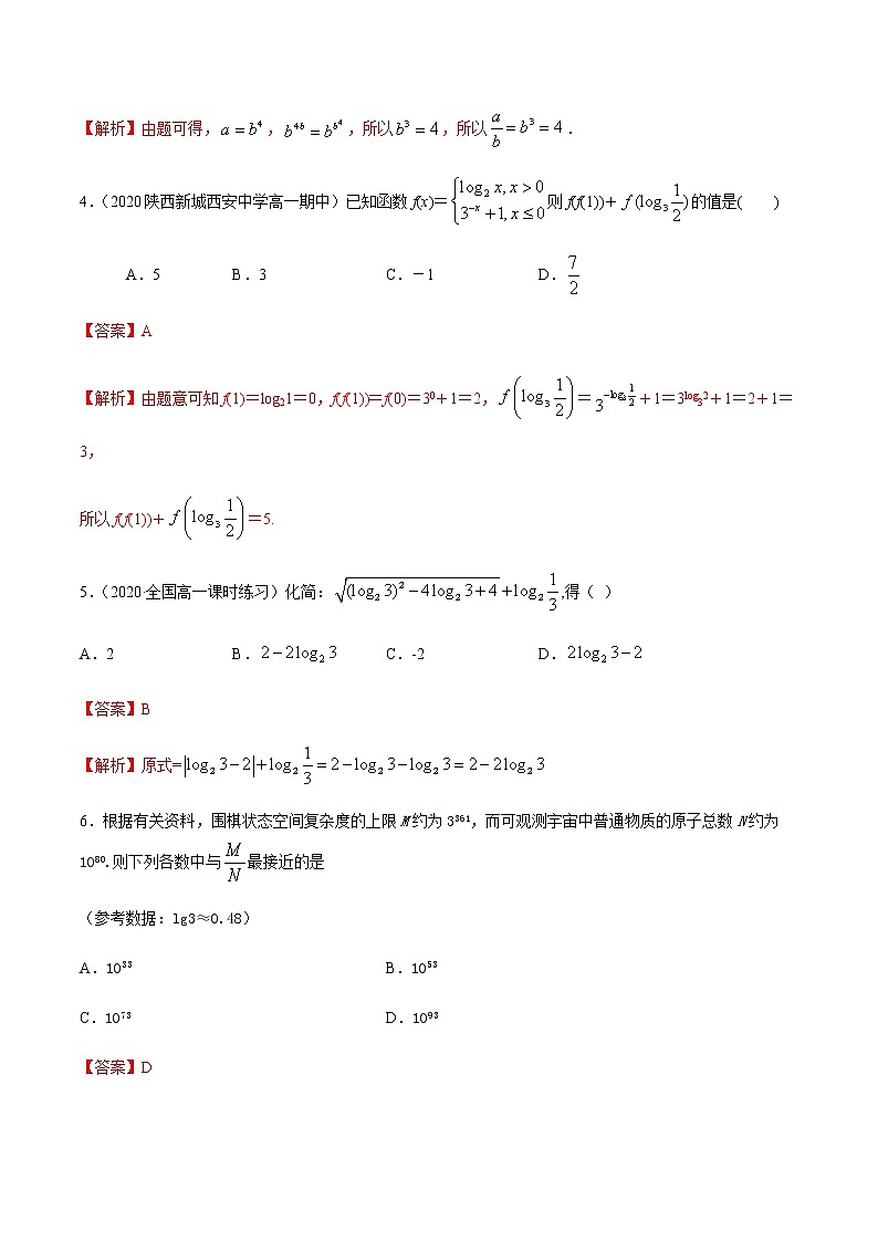 2.2.1对数与对数运算-2020-2021学年高一数学尖子生同步培优题典（人教A版必修1）02