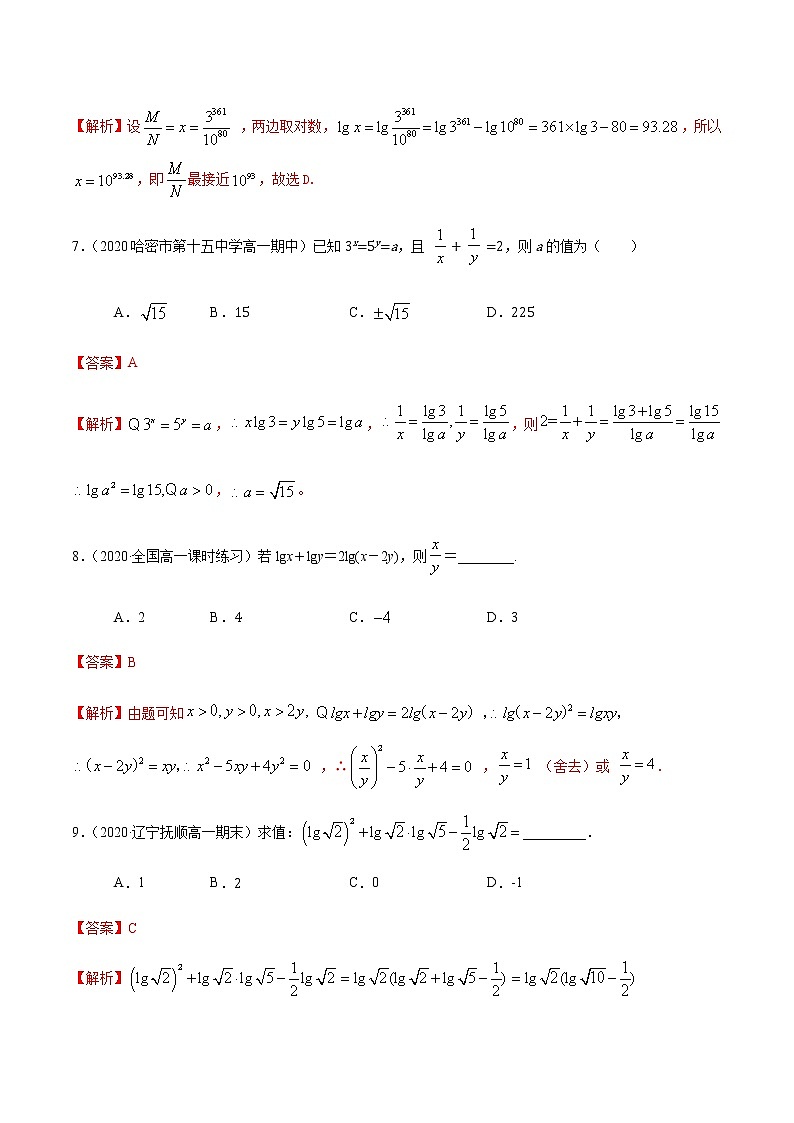 2.2.1对数与对数运算-2020-2021学年高一数学尖子生同步培优题典（人教A版必修1）03