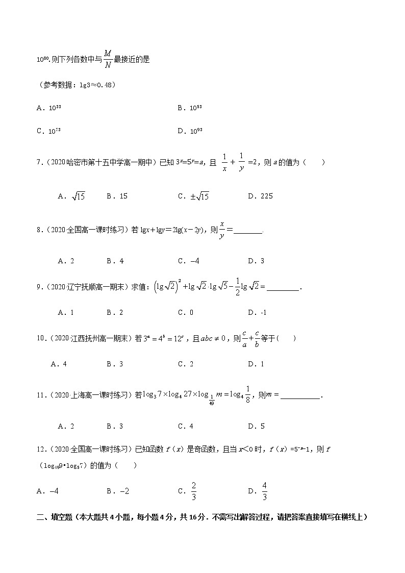 2.2.1对数与对数运算-2020-2021学年高一数学尖子生同步培优题典（人教A版必修1）02