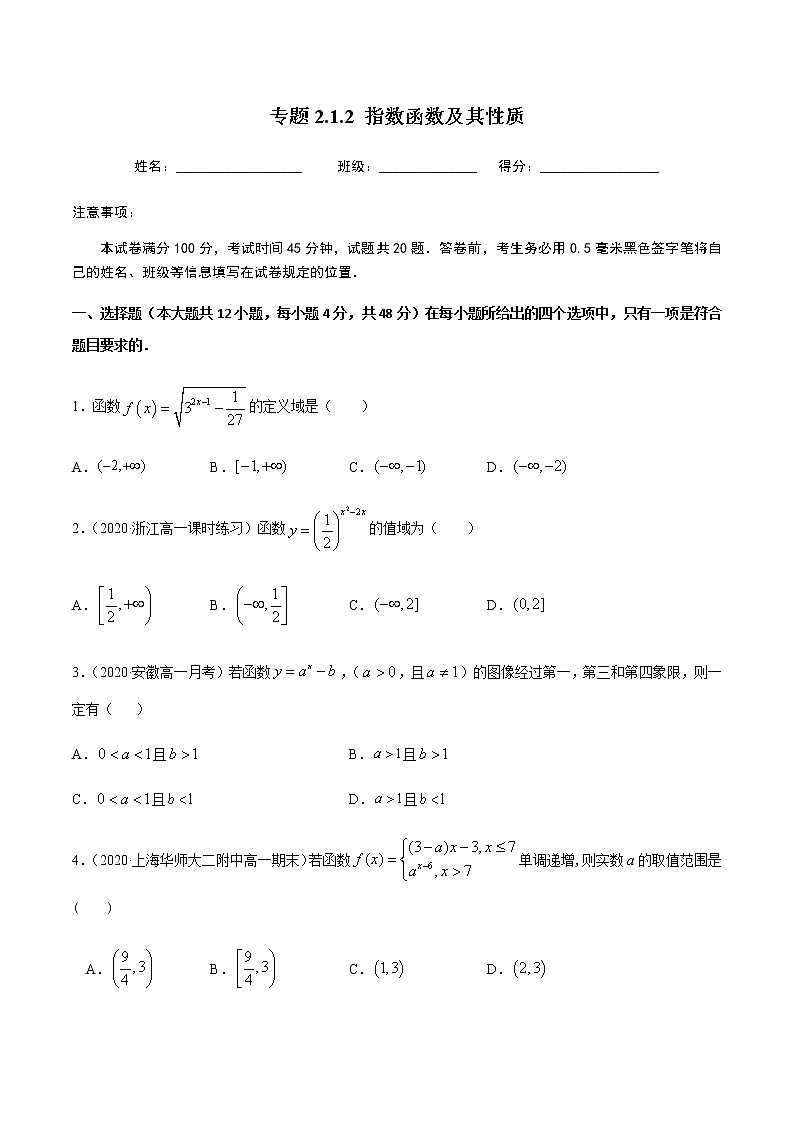 2.1.2指数函数及其性质-2020-2021学年高一数学尖子生同步培优题典（人教A版必修1）01