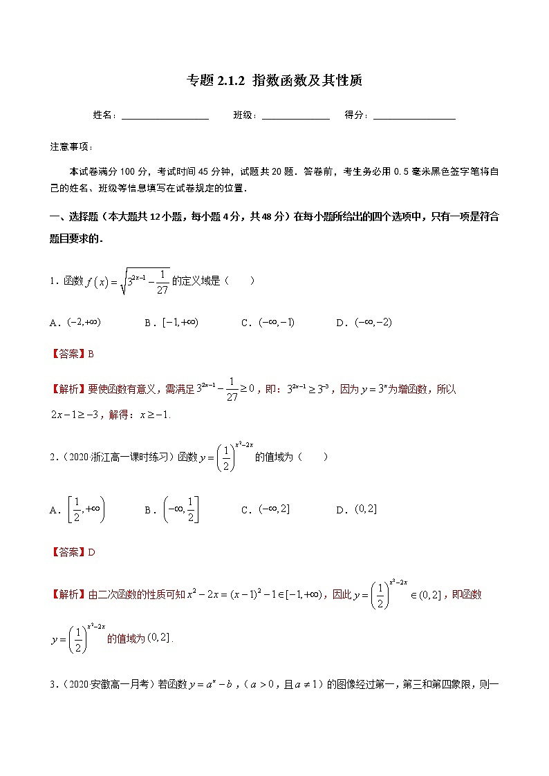 2.1.2指数函数及其性质-2020-2021学年高一数学尖子生同步培优题典（人教A版必修1）01