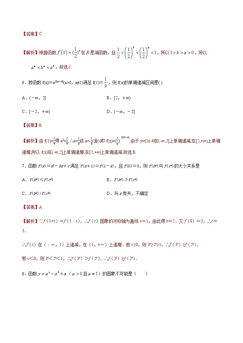 2.1.2指数函数及其性质-2020-2021学年高一数学尖子生同步培优题典（人教A版必修1）03
