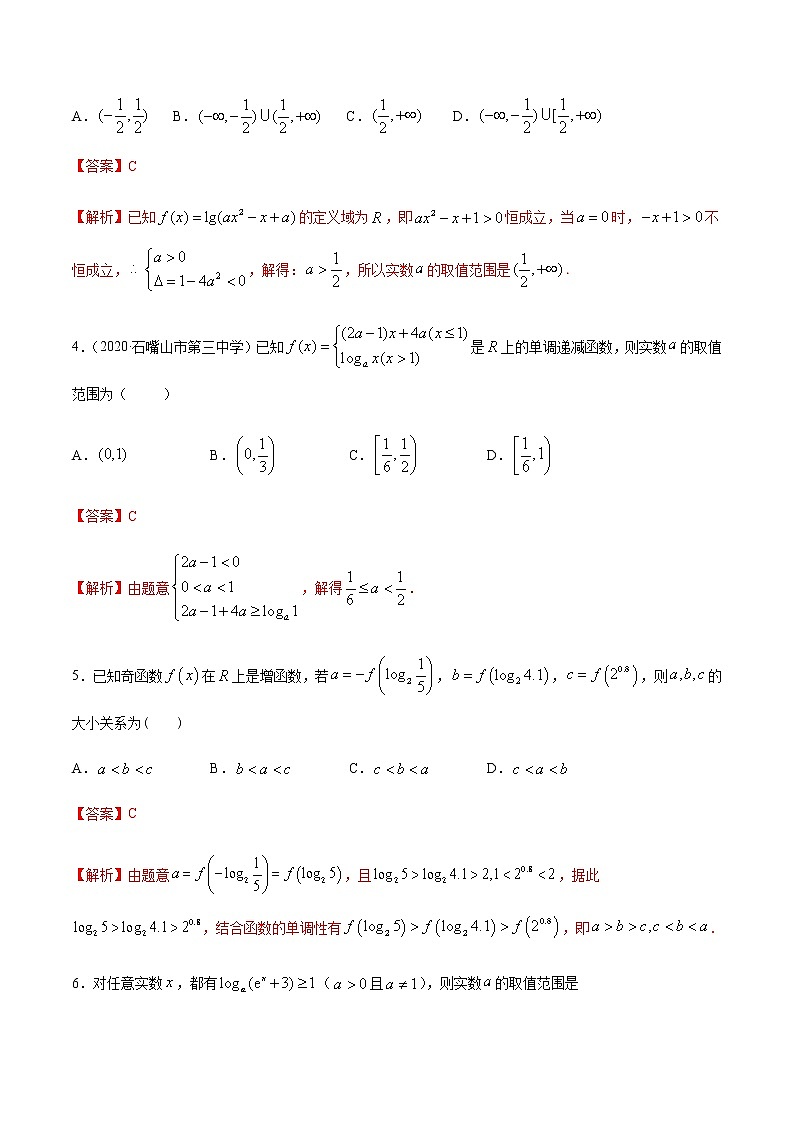 2.2.2对数函数及其性质-2020-2021学年高一数学尖子生同步培优题典（人教A版必修1）02