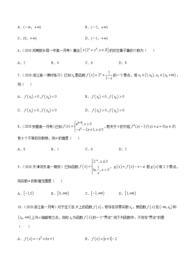 3.1.1方程的根与函数的零点-2020-2021学年高一数学尖子生同步培优题典（人教A版必修1）(原卷版）第2页