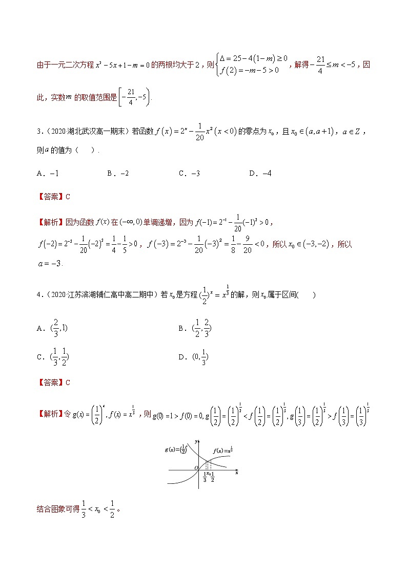 3.1.1方程的根与函数的零点-2020-2021学年高一数学尖子生同步培优题典（人教A版必修1）(解析版）第2页