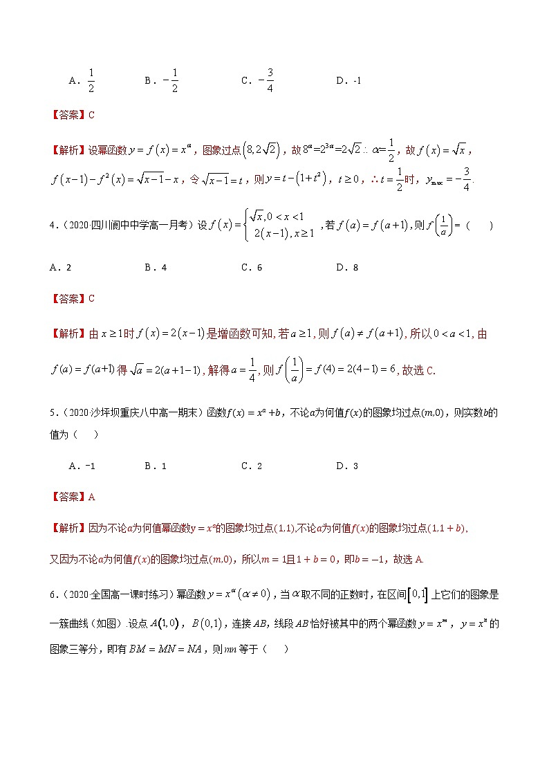 2.3幂函数-2020-2021学年高一数学尖子生同步培优题典（人教A版必修1）(解析版）第2页