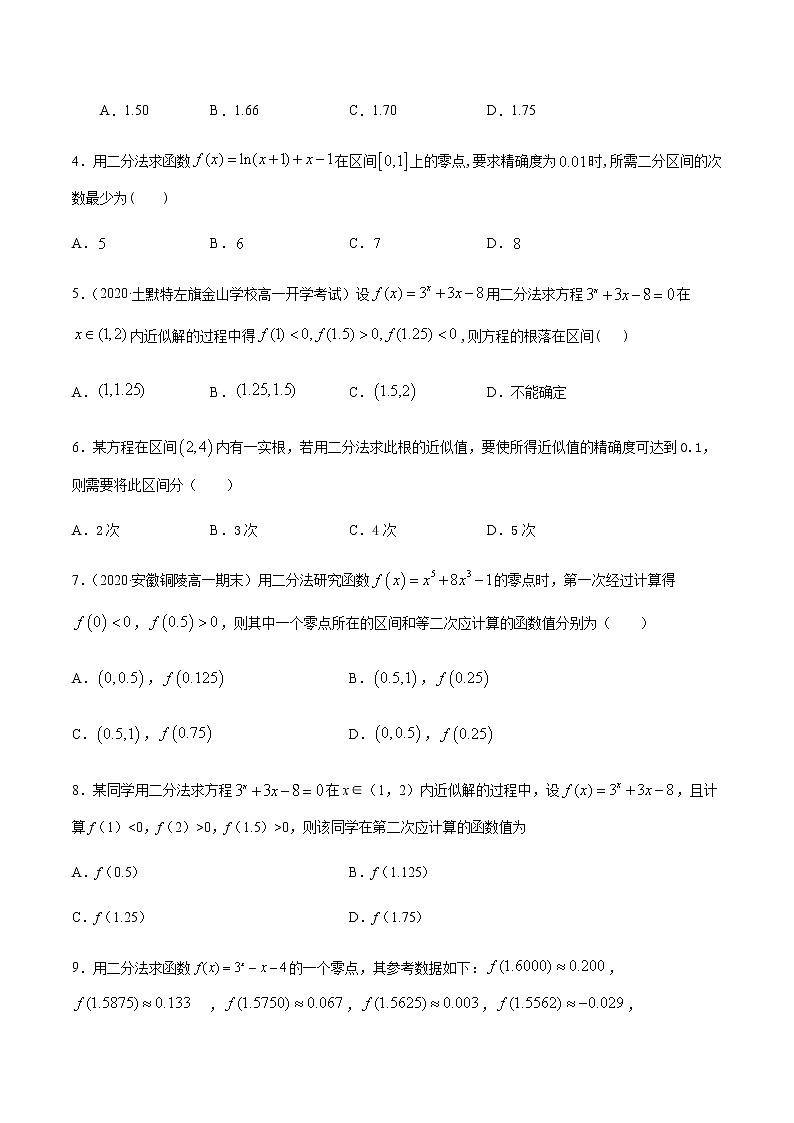 3.1.2用二分法求方程的近似解-2020-2021学年高一数学尖子生同步培优题典（人教A版必修1）02