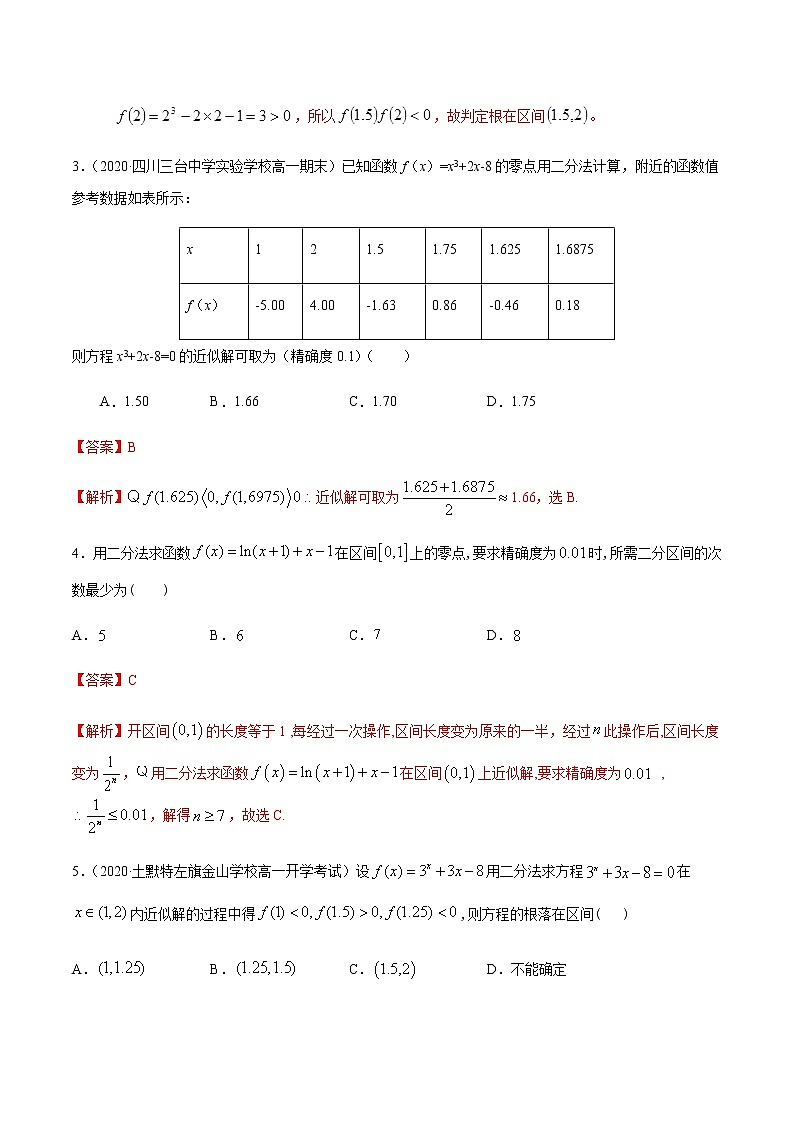 3.1.2用二分法求方程的近似解-2020-2021学年高一数学尖子生同步培优题典（人教A版必修1）02
