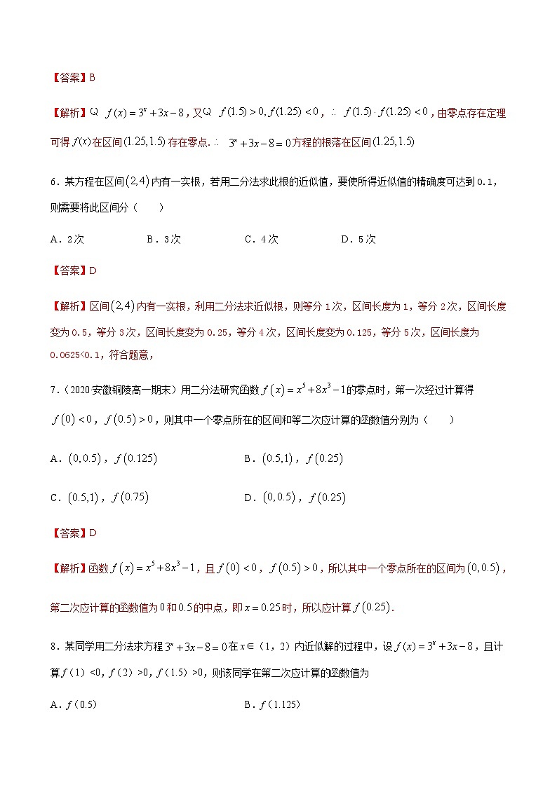 3.1.2用二分法求方程的近似解-2020-2021学年高一数学尖子生同步培优题典（人教A版必修1）03