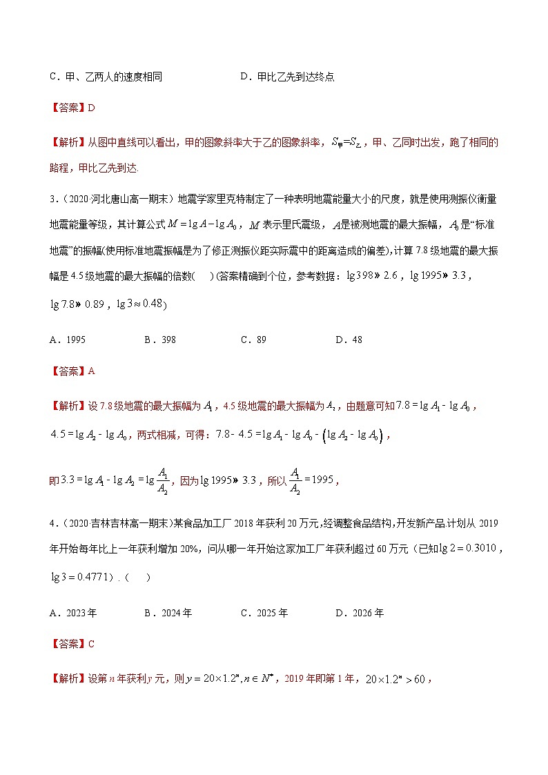 3.2函数模型及其应用-2020-2021学年高一数学尖子生同步培优题典（人教A版必修1）(解析版）第2页