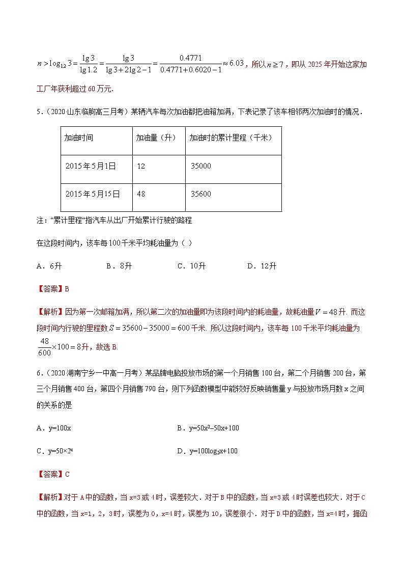 3.2函数模型及其应用-2020-2021学年高一数学尖子生同步培优题典（人教A版必修1）(解析版）第3页
