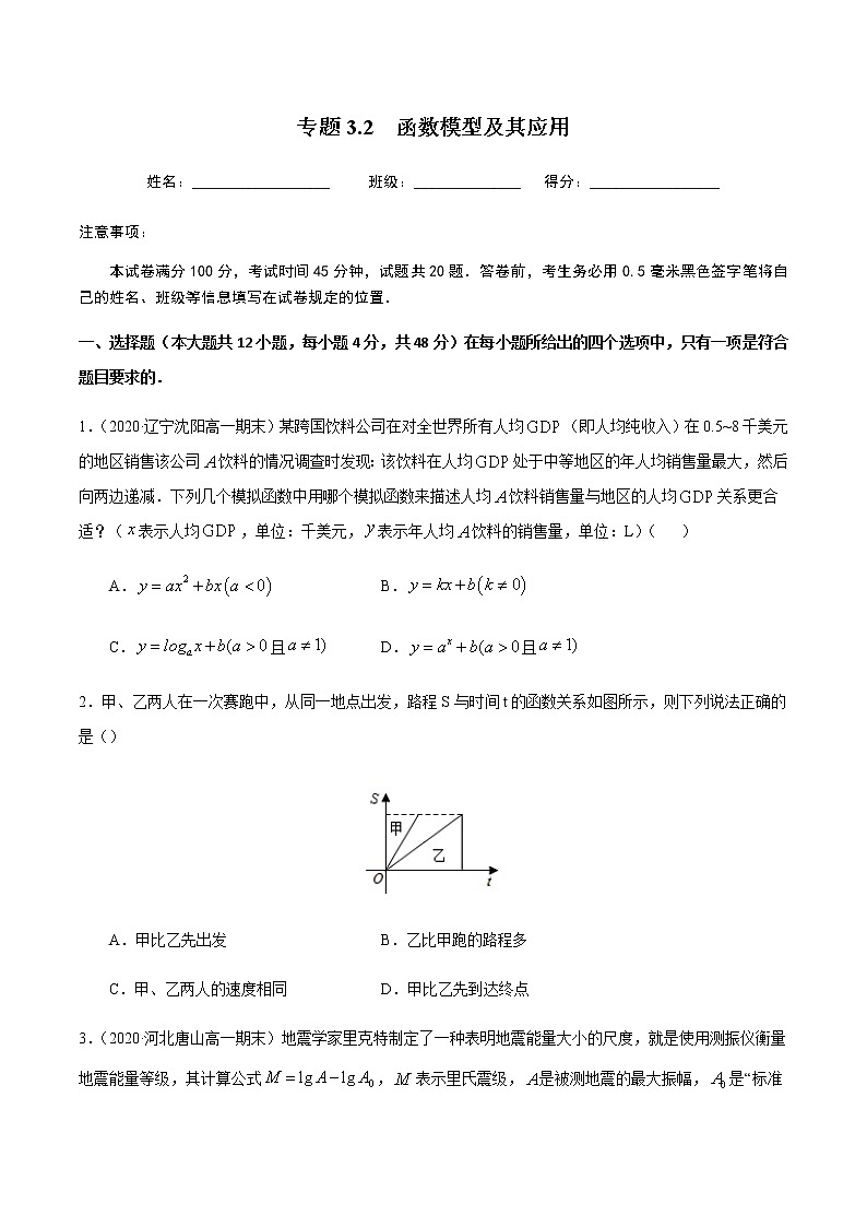 3.2函数模型及其应用-2020-2021学年高一数学尖子生同步培优题典（人教A版必修1）(原卷版）第1页