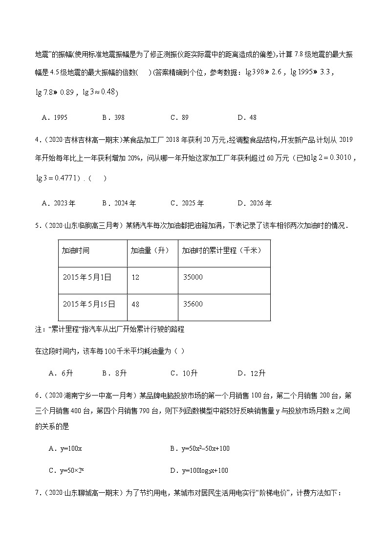 3.2函数模型及其应用-2020-2021学年高一数学尖子生同步培优题典（人教A版必修1）(原卷版）第2页