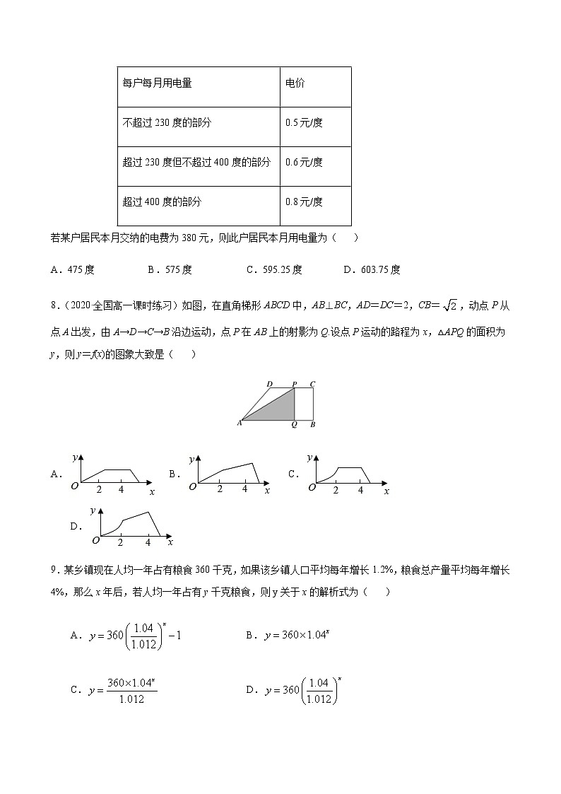 3.2函数模型及其应用-2020-2021学年高一数学尖子生同步培优题典（人教A版必修1）(原卷版）第3页