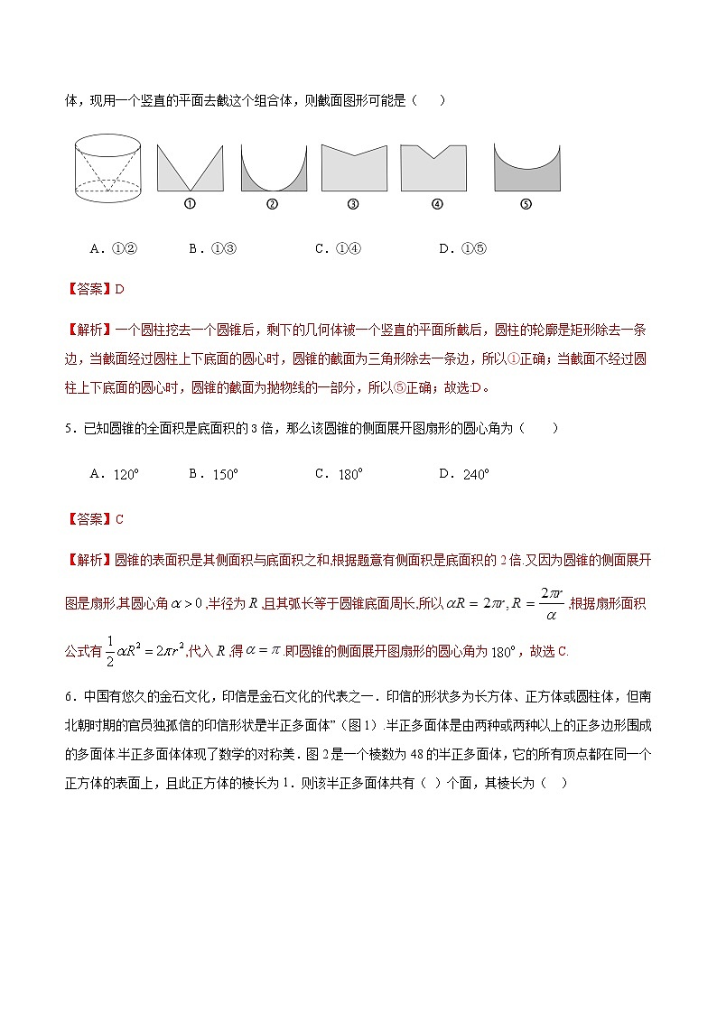 1.1空间几何体的结构-2020-2021学年高一数学尖子生同步培优题典（人教A版必修2）(解析版）第3页
