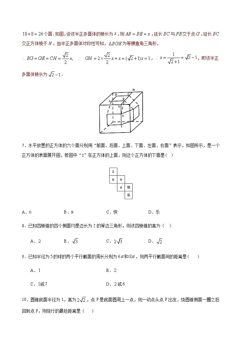 1.1空间几何体的结构-2020-2021学年高一数学尖子生同步培优题典（人教A版必修2）(原卷版）第3页