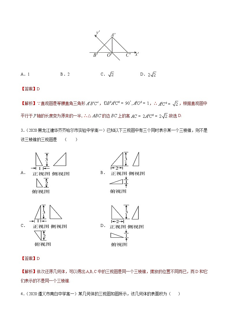 1.2空间几何体的三视图和直观图-2020-2021学年高一数学尖子生同步培优题典（人教A版必修2）(解析版）第2页