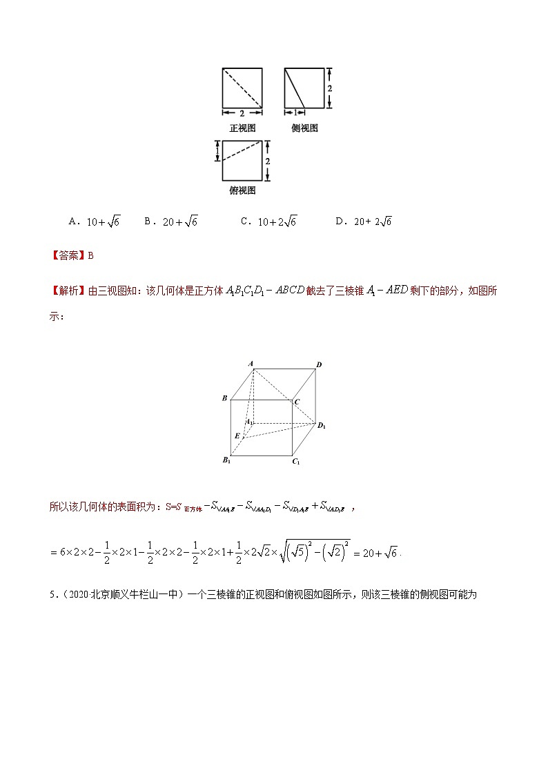 1.2空间几何体的三视图和直观图-2020-2021学年高一数学尖子生同步培优题典（人教A版必修2）(解析版）第3页