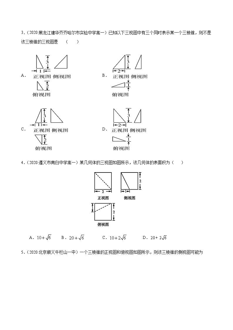 1.2空间几何体的三视图和直观图-2020-2021学年高一数学尖子生同步培优题典（人教A版必修2）(原卷版）第2页