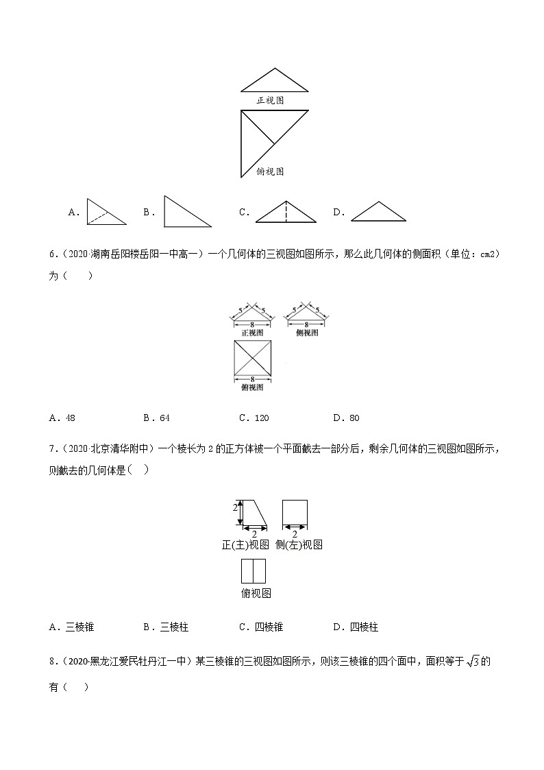 1.2空间几何体的三视图和直观图-2020-2021学年高一数学尖子生同步培优题典（人教A版必修2）(原卷版）第3页