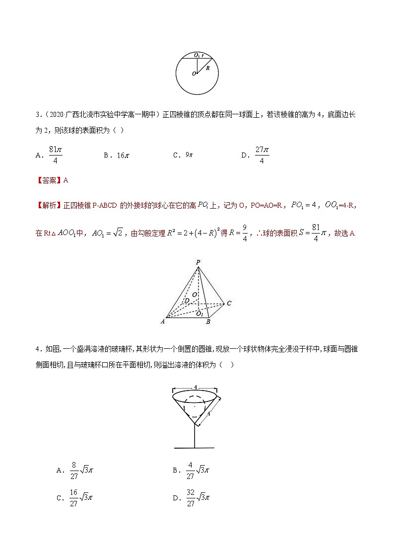 1.3.2球的表面积与体积-2020-2021学年高一数学尖子生同步培优题典（人教A版必修2）(原卷版）第2页