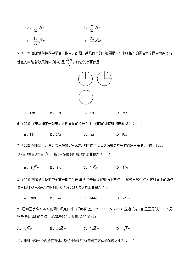 1.3.2球的表面积与体积-2020-2021学年高一数学尖子生同步培优题典（人教A版必修2）(解析版）第2页