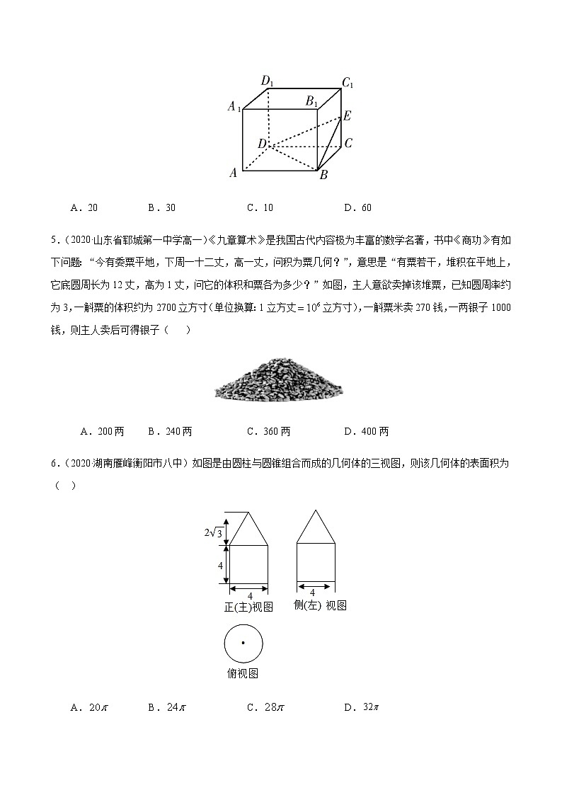 1.3.1柱体、锥体、台体、的表面积与体积-2020-2021学年高一数学尖子生同步培优题典（人教A版必修2）(原卷版）第2页