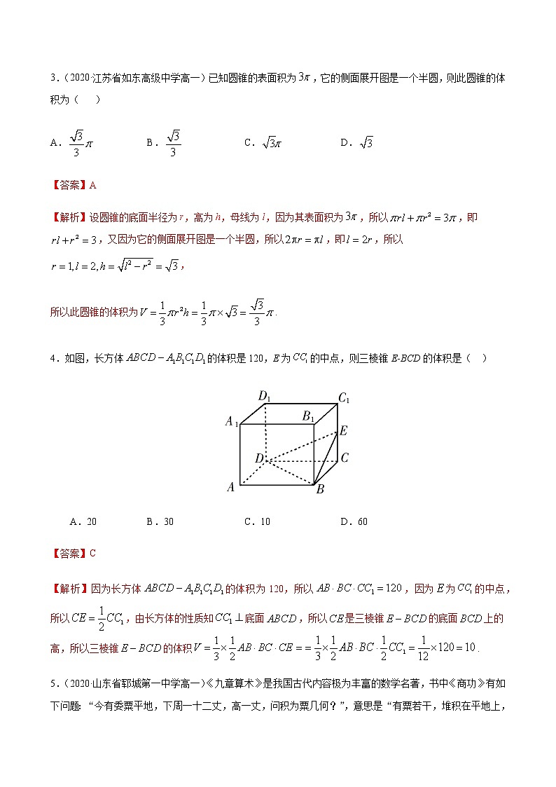 1.3.1柱体、锥体、台体、的表面积与体积-2020-2021学年高一数学尖子生同步培优题典（人教A版必修2）(解析版）第2页