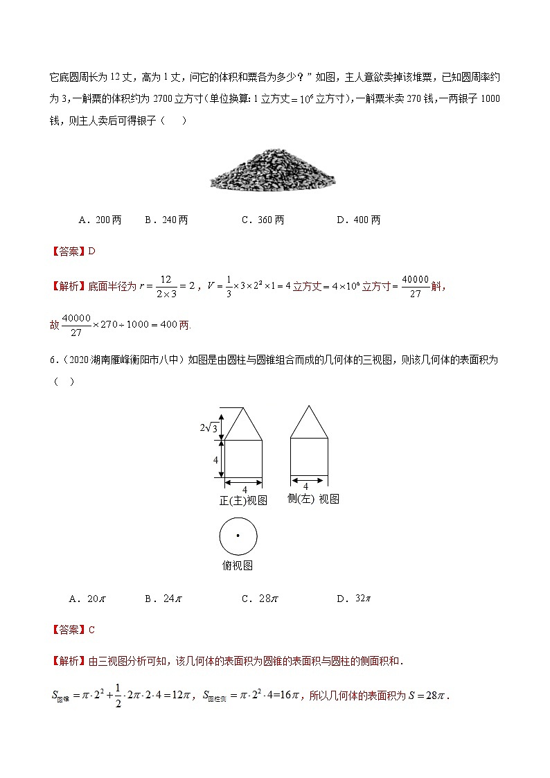 1.3.1柱体、锥体、台体、的表面积与体积-2020-2021学年高一数学尖子生同步培优题典（人教A版必修2）(解析版）第3页