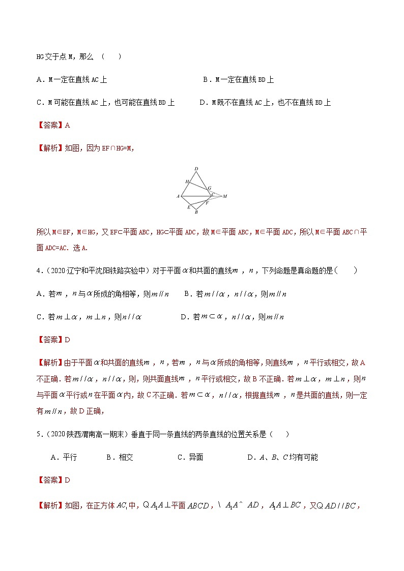 2.1空间点、直线、平面之间的位置关系-2020-2021学年高一数学尖子生同步培优题典（人教A版必修2）(解析版）第2页